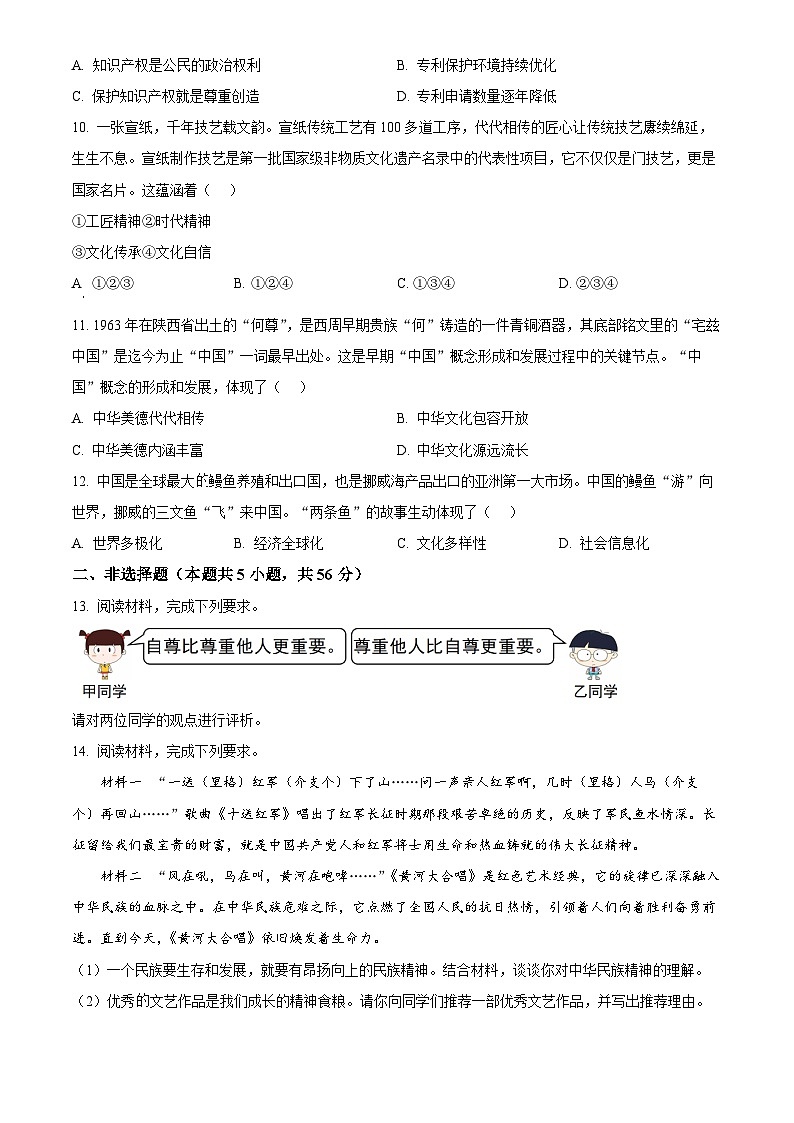 2025年安徽省初中学业水平考试中考道德与法治真题试卷(真题+答案)第3页