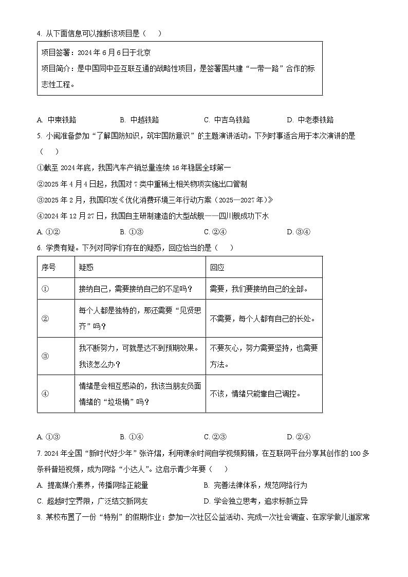 2025年福建省初中学业水平考试中考道德与法治真题试卷(真题+答案)第2页