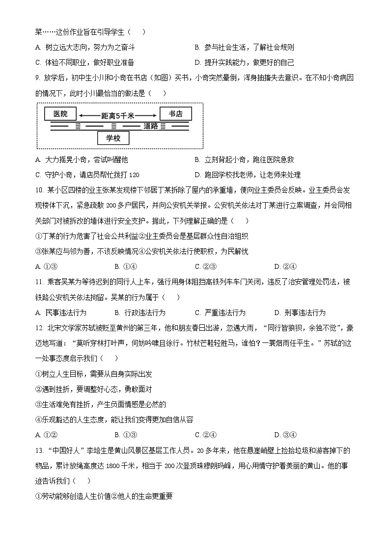 2025年福建省初中学业水平考试中考道德与法治真题试卷(真题+答案)第3页