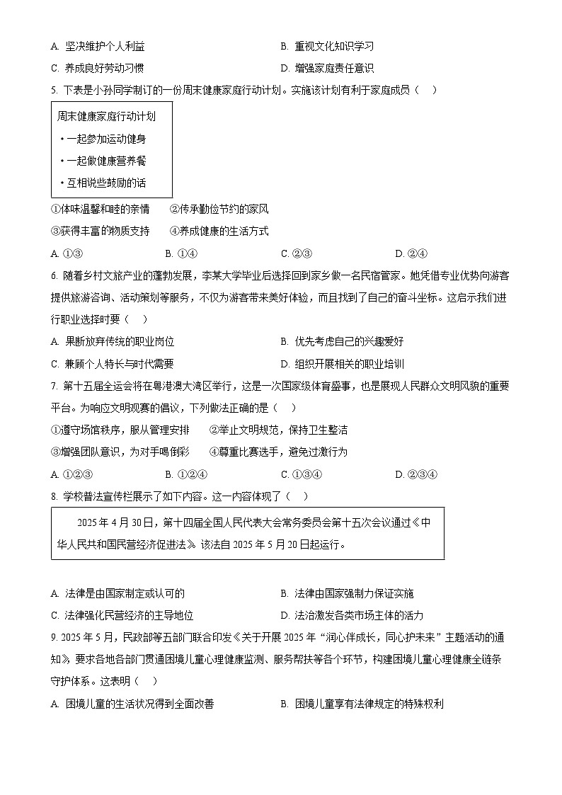 2025年广东省初中学业水平考试中考道德与法治真题试卷(真题+答案)第2页