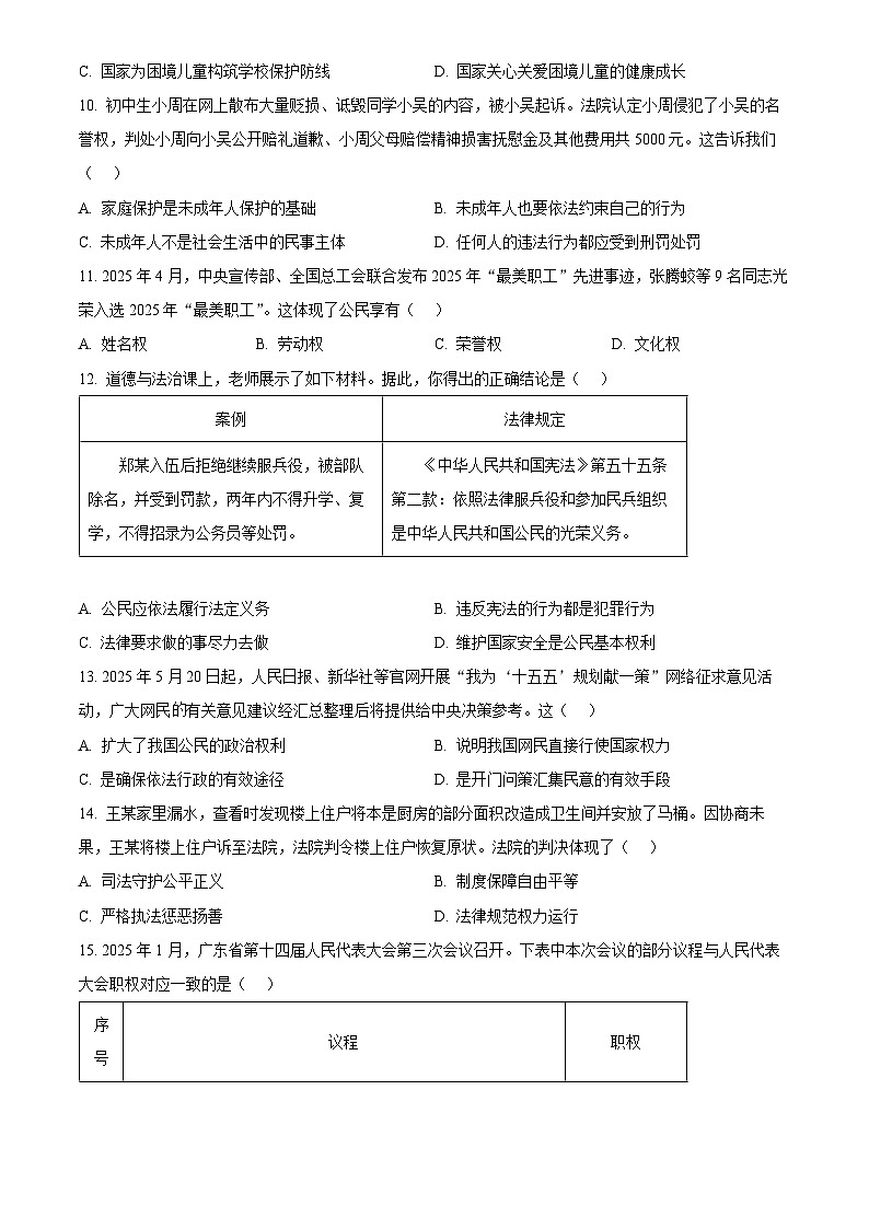 2025年广东省初中学业水平考试中考道德与法治真题试卷(真题+答案)第3页