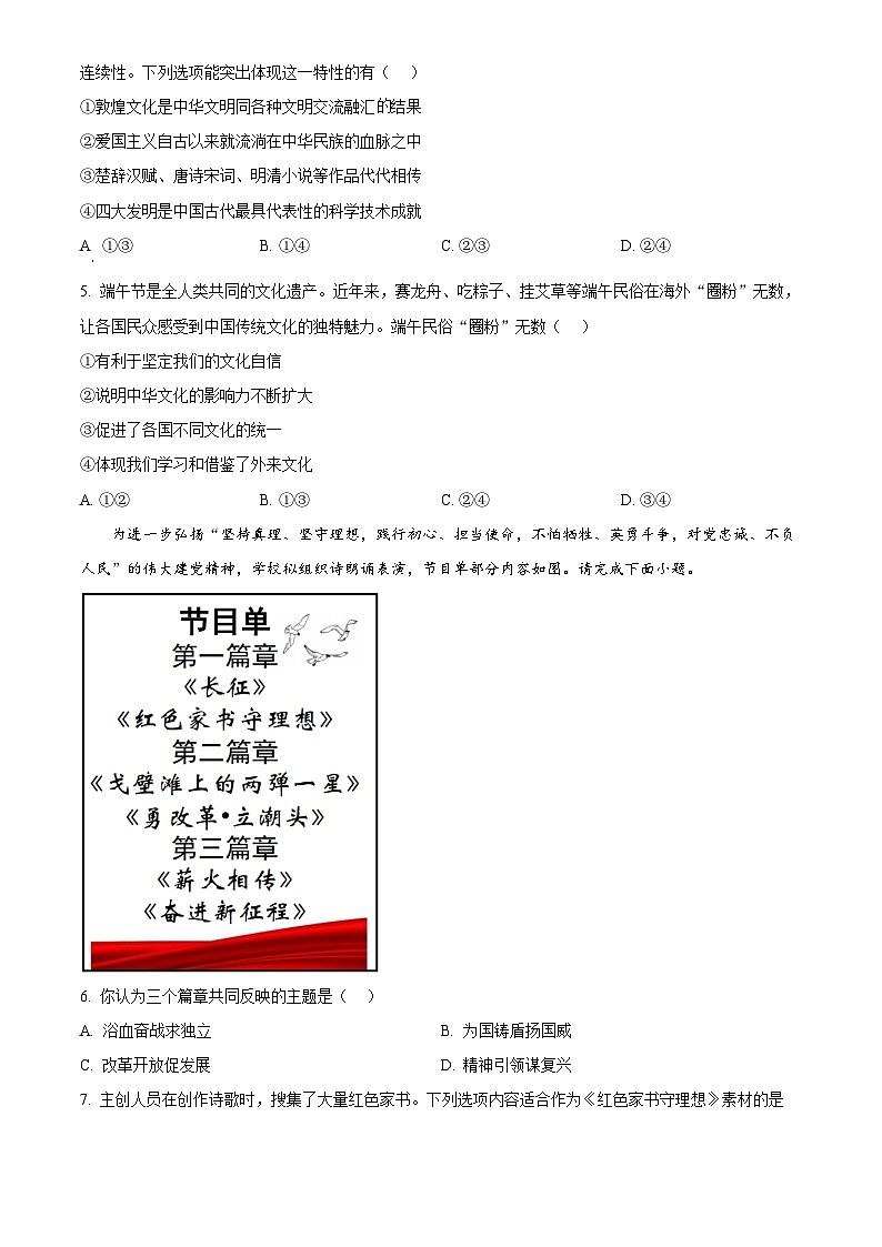 2025年广西省初中学业水平考试中考道德与法治真题试卷(真题+答案)第2页