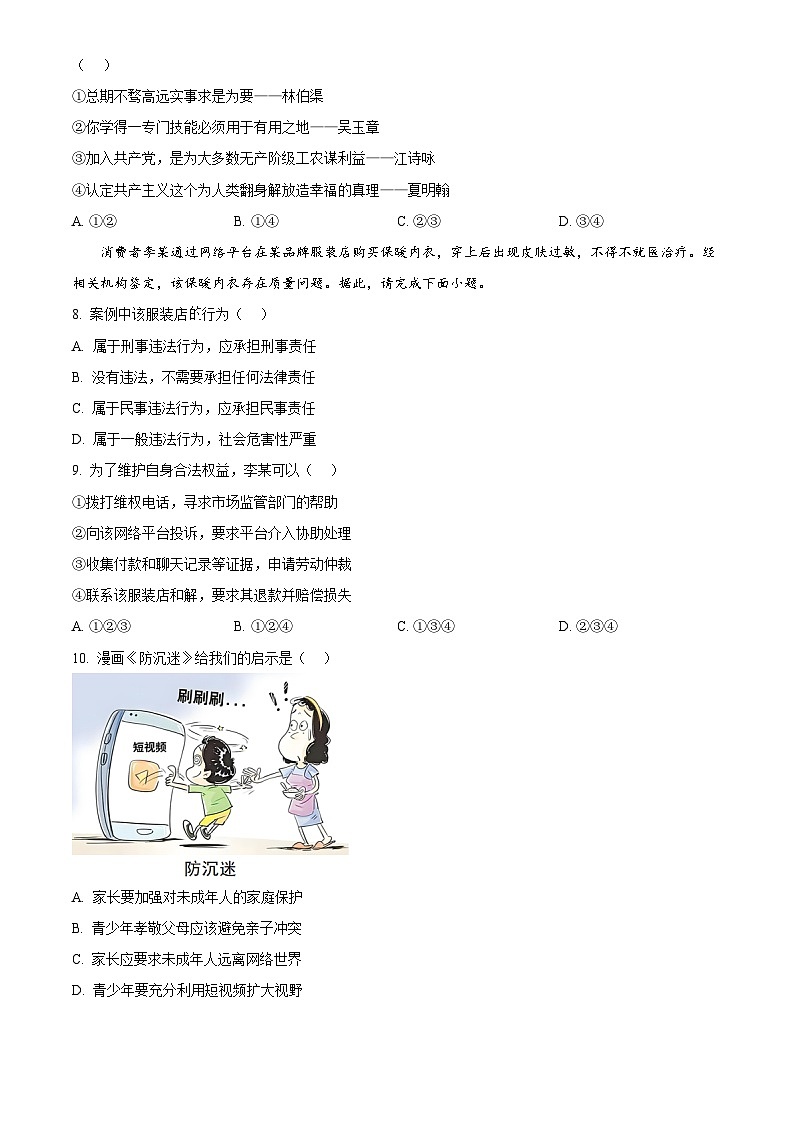 2025年广西省初中学业水平考试中考道德与法治真题试卷(真题+答案)第3页