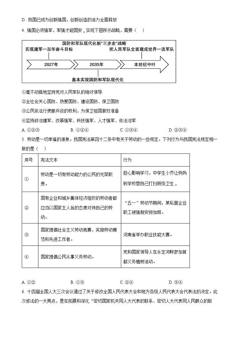 2025年河南省初中学业水平考试中考道德与法治真题试卷(真题+答案)第2页