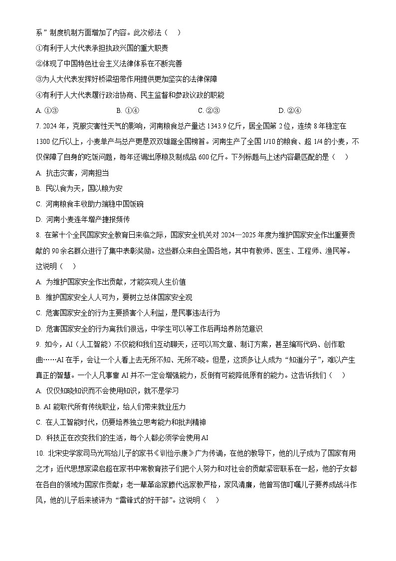 2025年河南省初中学业水平考试中考道德与法治真题试卷(真题+答案)第3页