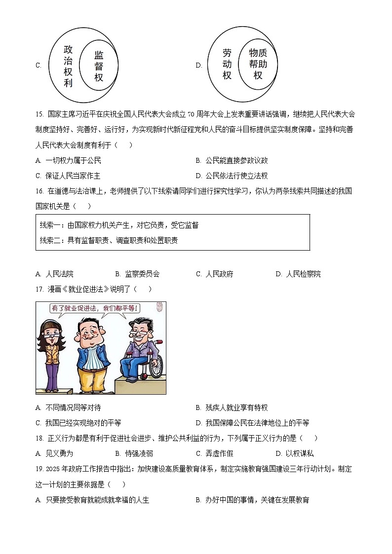 2025年黑龙江省齐齐哈尔初中学业水平考试中考道德与法治真题试卷(真题+答案)第3页