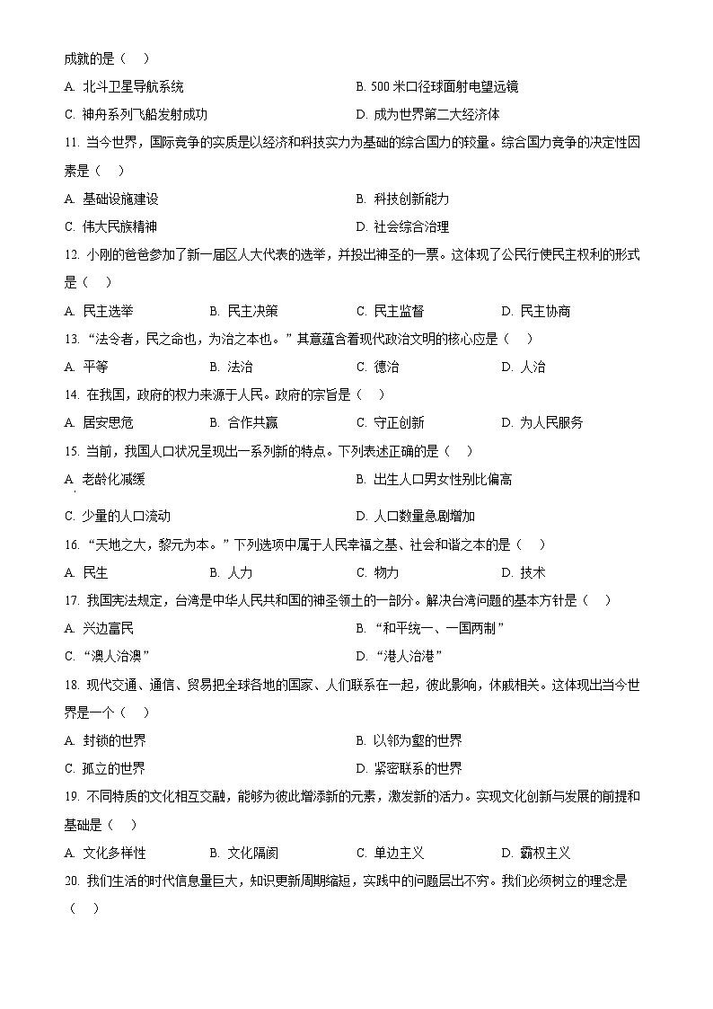 2025年黑龙江省绥化市初中学业水平考试中考道德与法治真题试卷(真题+答案)第2页