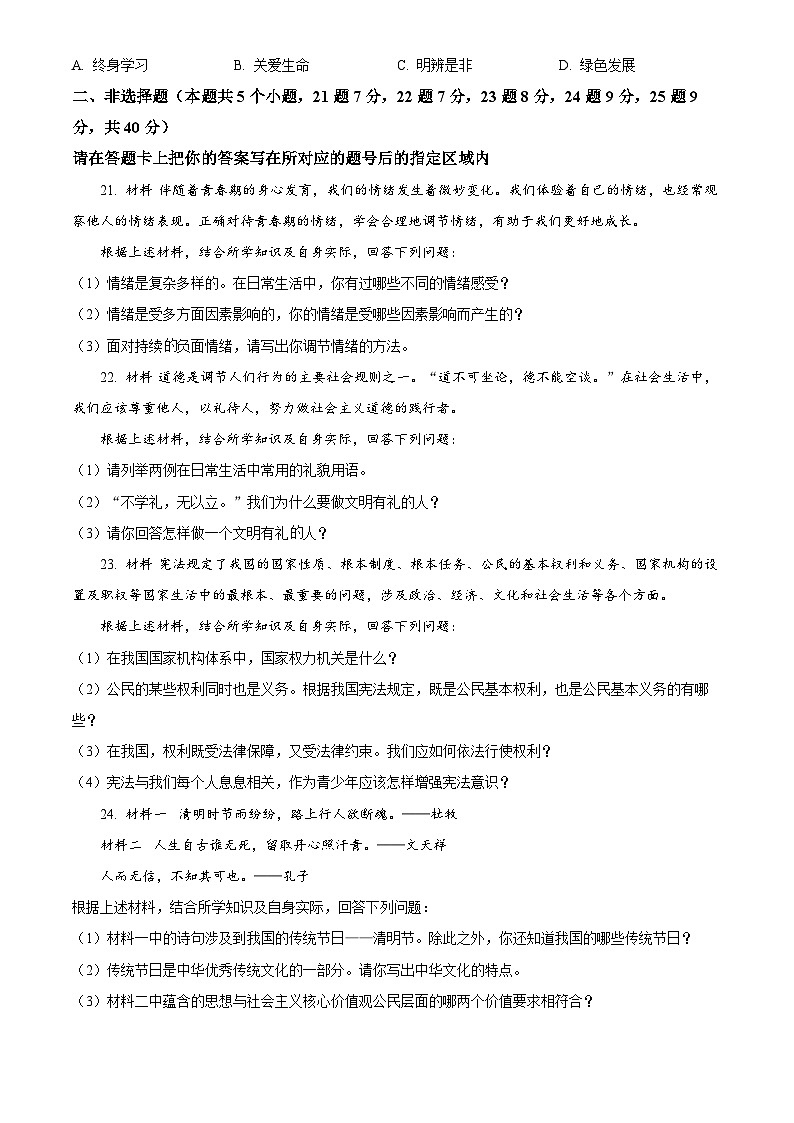 2025年黑龙江省绥化市初中学业水平考试中考道德与法治真题试卷(真题+答案)第3页