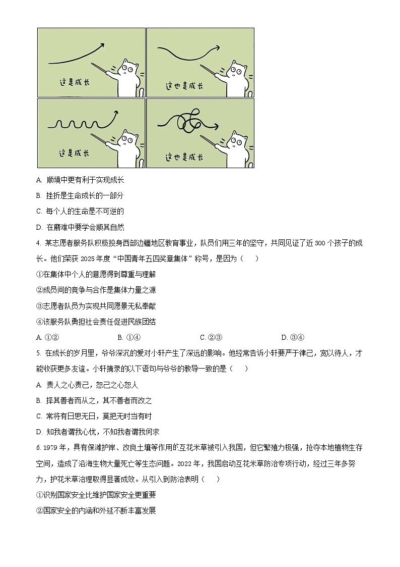 2025年湖北省初中学业水平考试中考道德与法治真题试卷(真题+答案)第2页