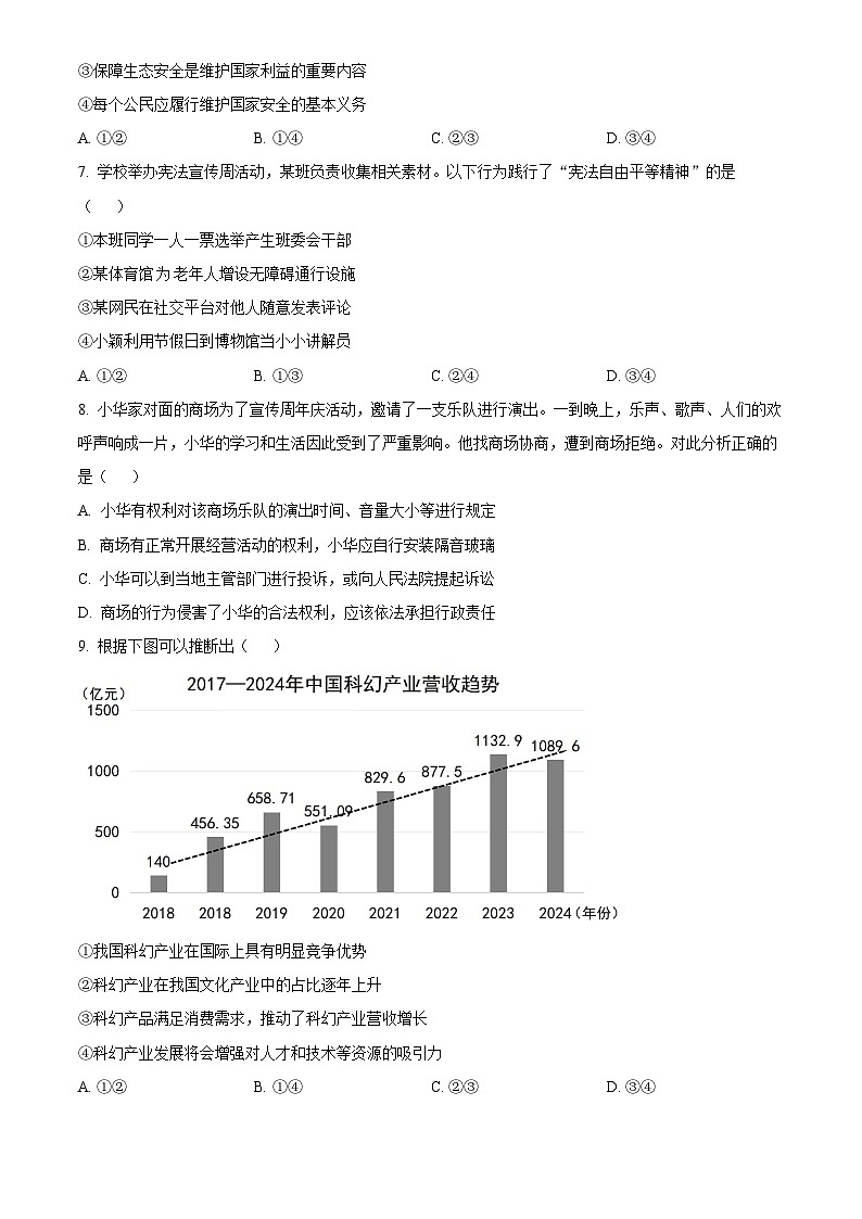 2025年湖北省初中学业水平考试中考道德与法治真题试卷(真题+答案)第3页
