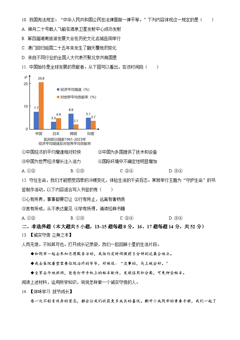 2025年湖南省长沙市初中学业水平考试中考道德与法治真题试卷(真题+答案)第3页