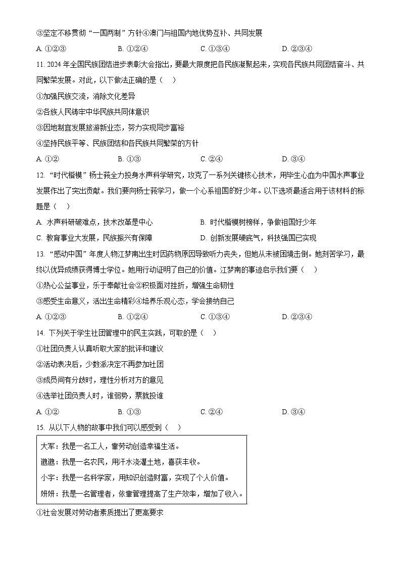 2025年四川省达州市初中学业水平考试中考道德与法治真题试卷(真题+答案)第2页