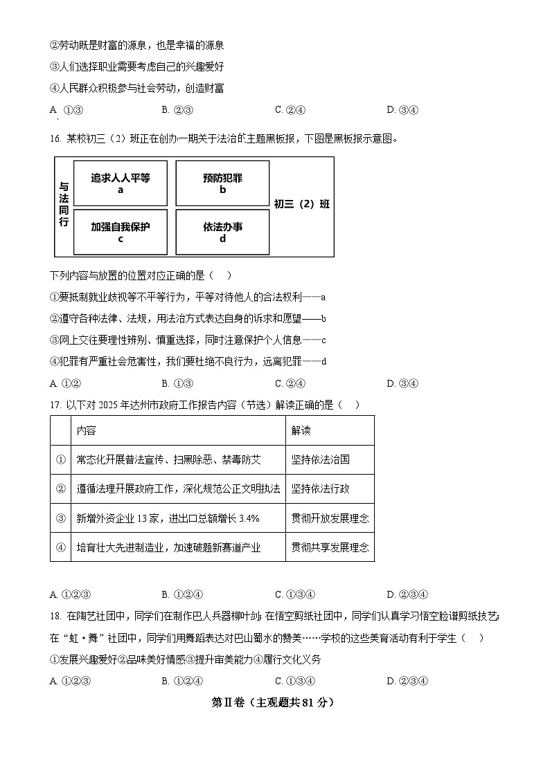 2025年四川省达州市初中学业水平考试中考道德与法治真题试卷(真题+答案)第3页