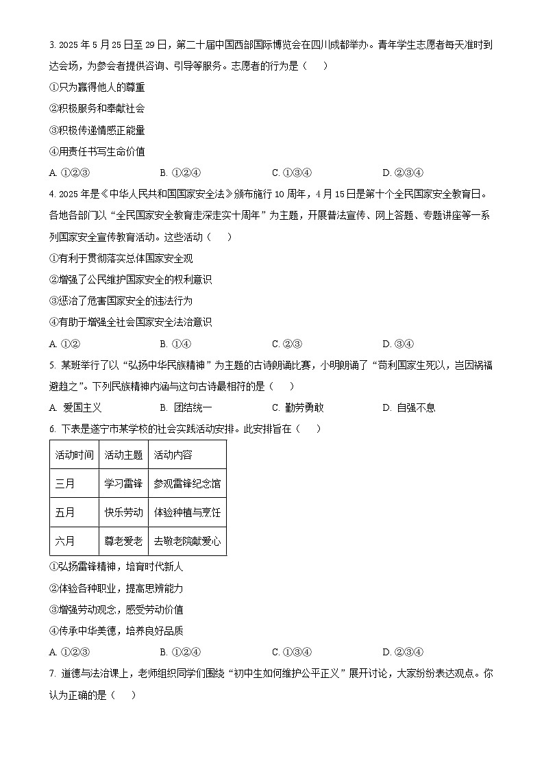 2025年四川省遂宁市初中学业水平考试中考道德与法治真题试卷(真题+答案)第2页