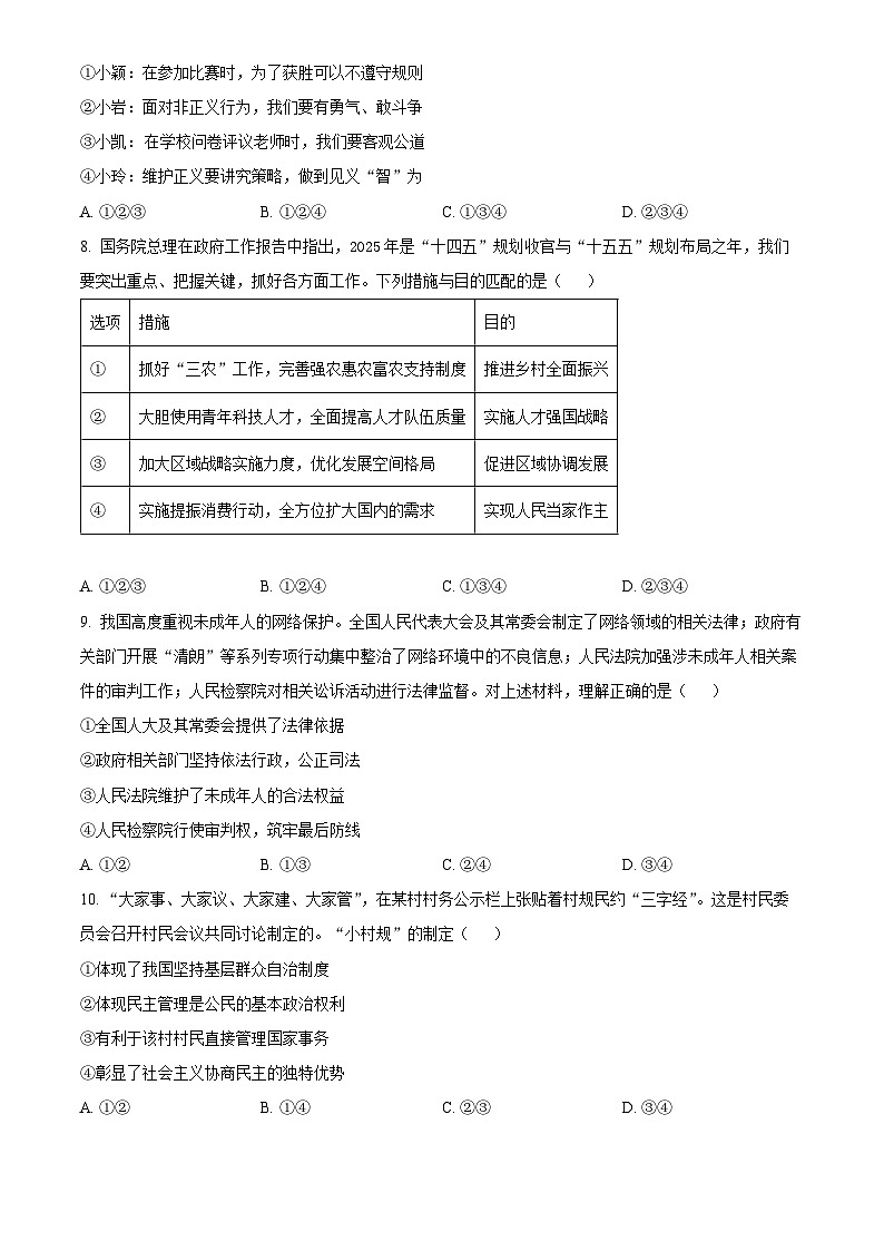 2025年四川省遂宁市初中学业水平考试中考道德与法治真题试卷(真题+答案)第3页