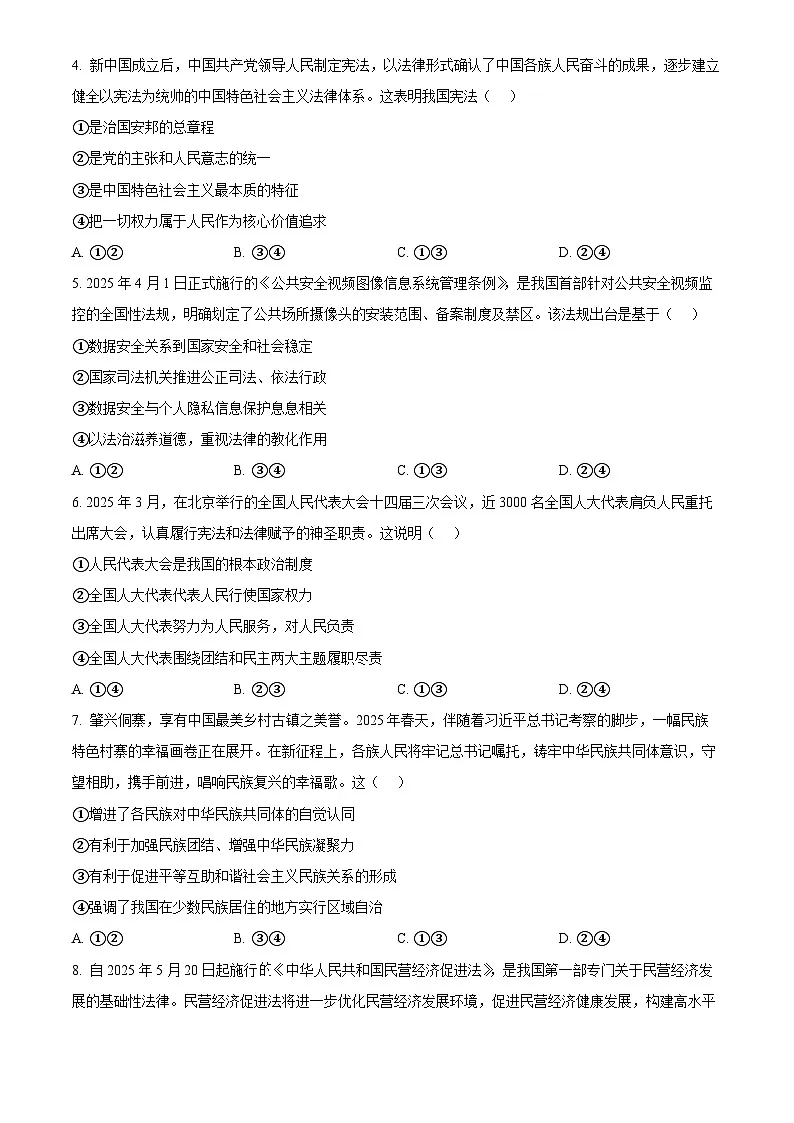 2025年四川省自贡市初中学业水平考试中考道德与法治真题试卷(真题+答案)第2页