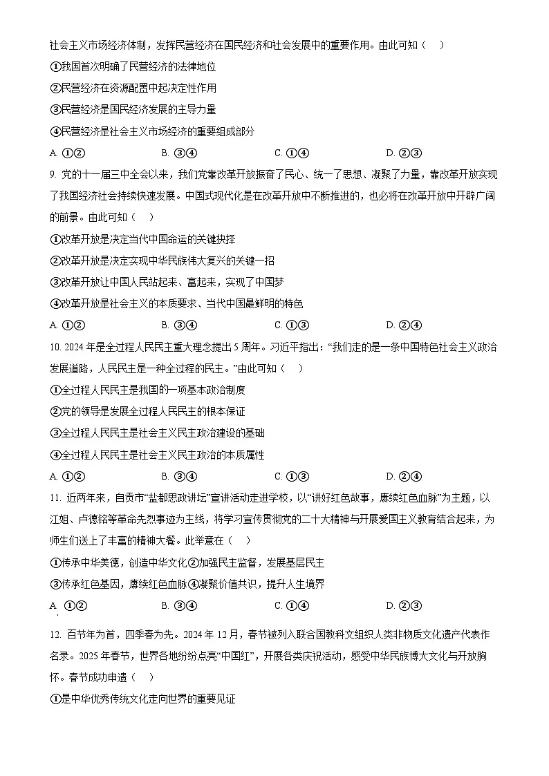 2025年四川省自贡市初中学业水平考试中考道德与法治真题试卷(真题+答案)第3页