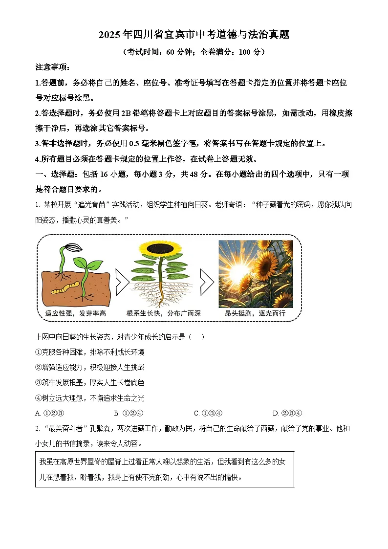 2025年四川省宜宾市初中学业水平考试中考道德与法治真题试卷(真题+答案)第1页