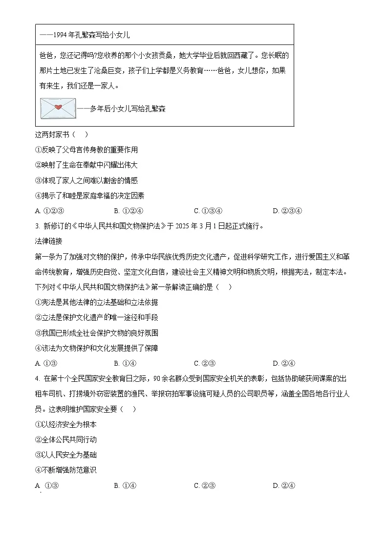 2025年四川省宜宾市初中学业水平考试中考道德与法治真题试卷(真题+答案)第2页