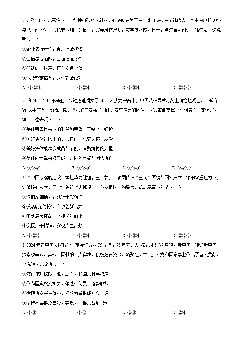 2025年四川省宜宾市初中学业水平考试中考道德与法治真题试卷(真题+答案)第3页