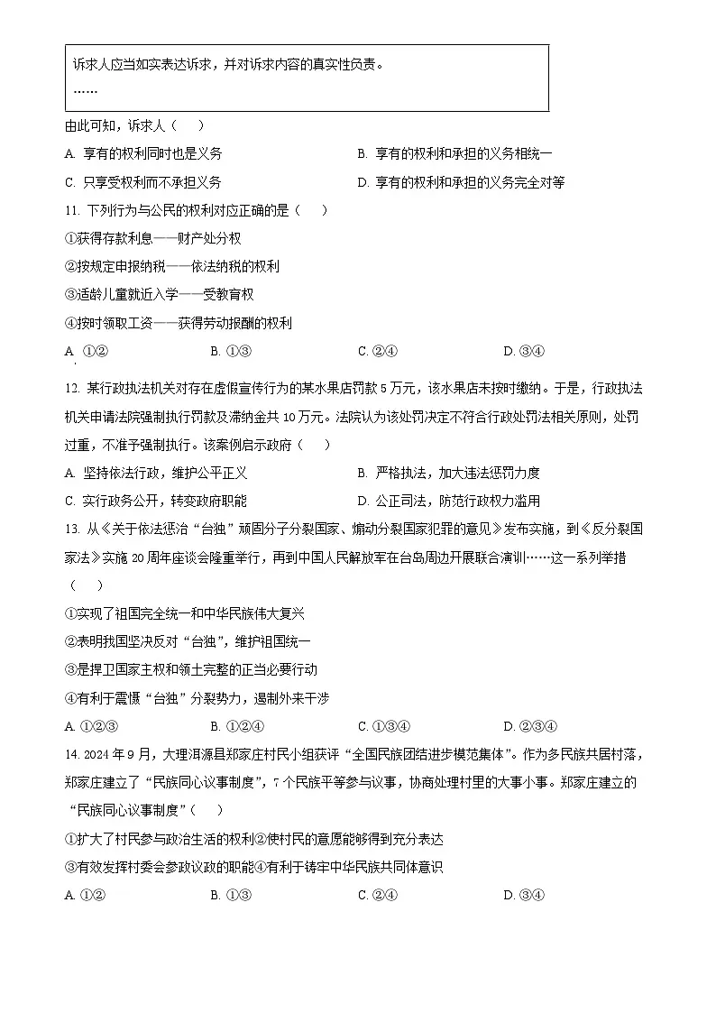 2025年云南省初中学业水平考试中考道德与法治真题试卷(真题+答案)第3页