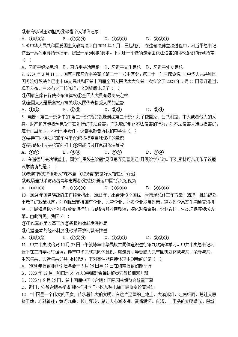 【9道二模】2024年安徽省亳州市涡阳县中考二模道德与法治试题（含解析）第2页