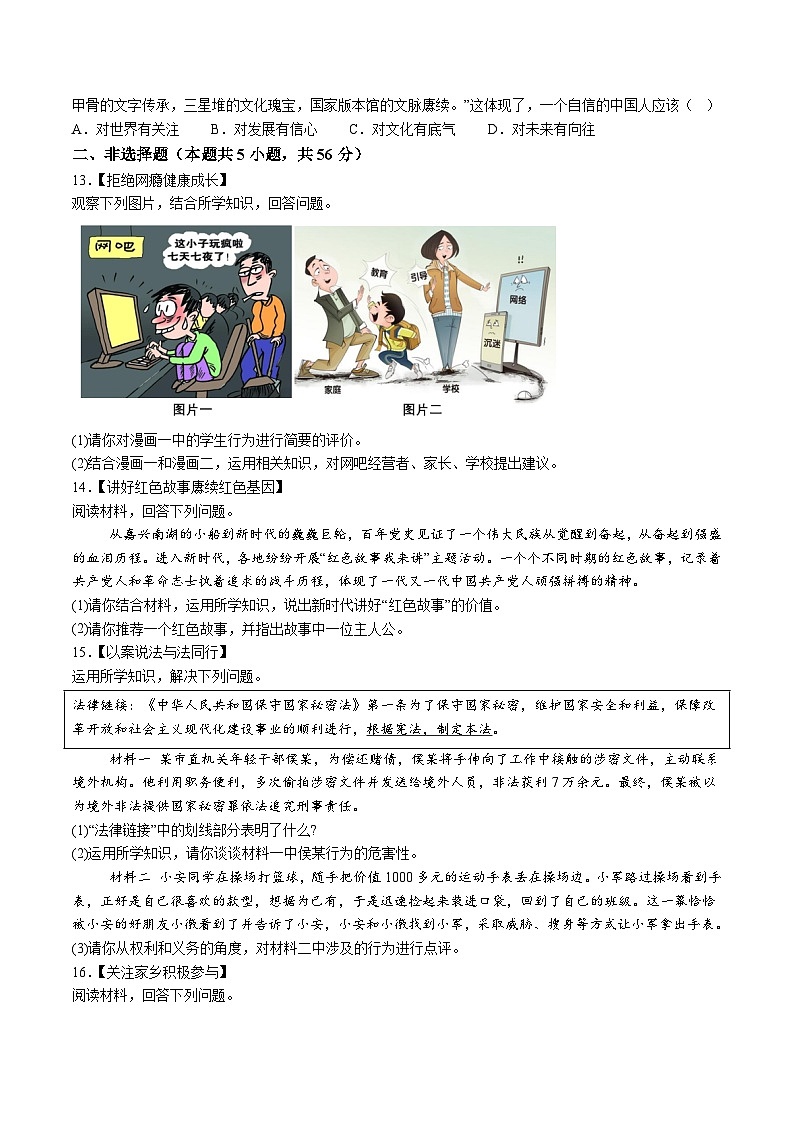 【9道二模】2024年安徽省亳州市涡阳县中考二模道德与法治试题（含解析）第3页