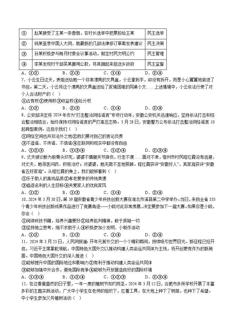 【9道二模】2024年安徽省蚌埠市怀远县中考二模道德与法治试题（含解析）第2页