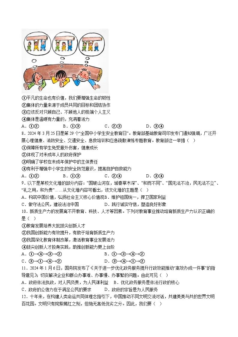 【9道二模】2024年安徽省合肥市包河区中考二模道德与法治试题（含解析）第2页