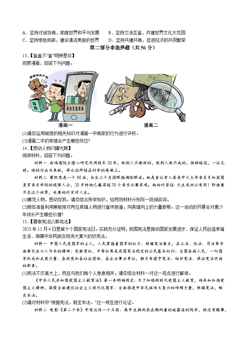 【9道二模】2024年安徽省合肥市包河区中考二模道德与法治试题（含解析）第3页