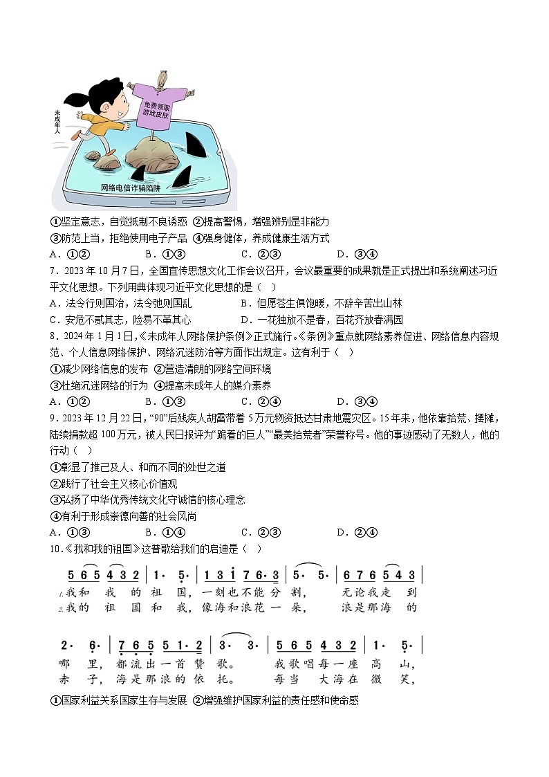 【9道二模】2024年安徽省合肥市肥东县中考二模道德与法治试题（含解析）第2页