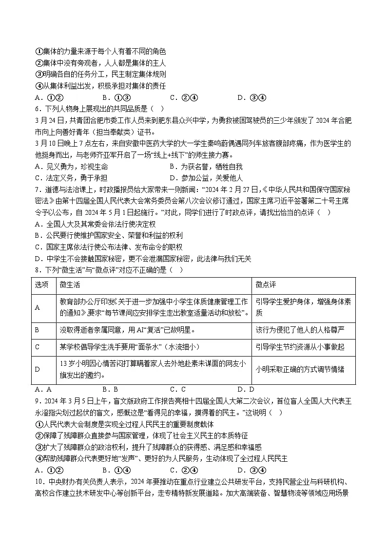 【9道二模】2024年安徽省合肥市肥西县中考二模道德与法治试题（含解析）第2页