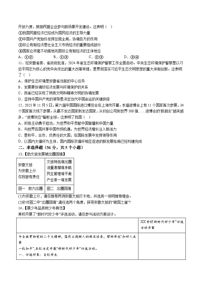 【9道二模】2024年安徽省合肥市肥西县中考二模道德与法治试题（含解析）第3页