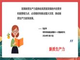 人教部編版政治九上2.1《創(chuàng)新改變生活》 課件+教案+素材