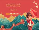 人教部編版政治九上2.2《創(chuàng)新永無(wú)止境》課件+教案+素材