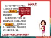 人教部編版政治九上 3.1《生活在新型民主國家》課件+教案+素材