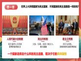 人教部編版政治九上 3.1《生活在新型民主國家》課件+教案+素材