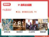 人教部編版政治九上 4.1《夯實法治基礎(chǔ)》課件+教案+素材
