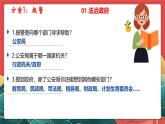 人教部編版政治九上 4.2《凝聚法治共識(shí)》課件+教案