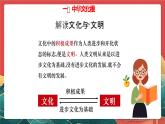 人教部編版政治九上5.1《延續(xù)文化血脈》 課件+教案+素材