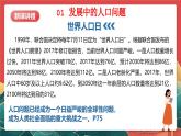 人教部編版政治九上 6.1《正視發(fā)展挑戰(zhàn)》 課件+教案+素材