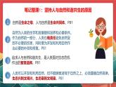 人教部編版政治九上 6.2《共筑生命家園》 課件+教案+素材