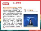 人教部編版政治九上 7.2《維護(hù)祖國(guó)統(tǒng)一》課件+教案+素材