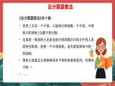 人教部編版政治九上 7.2《維護(hù)祖國(guó)統(tǒng)一》課件+教案+素材