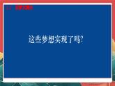 人教部編版政治九上 8.2《共圓中國(guó)夢(mèng)》課件+教案+素材