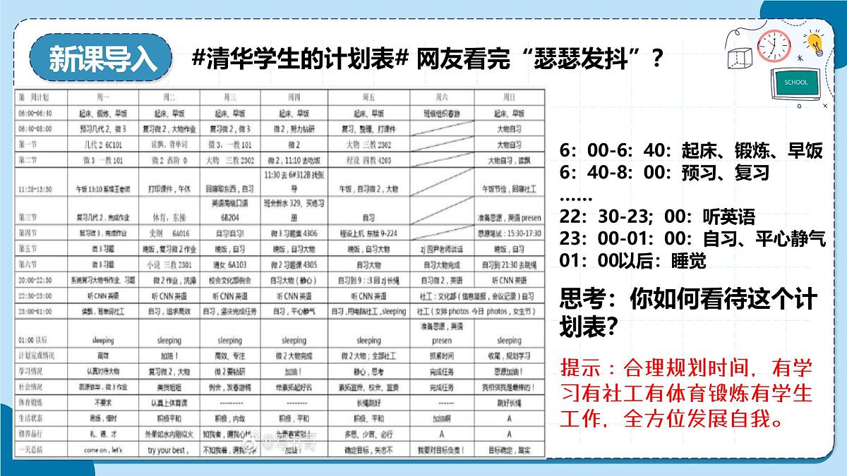 1.2 规划初中生活 课件- 统编版道德与法治七年级上册第2页