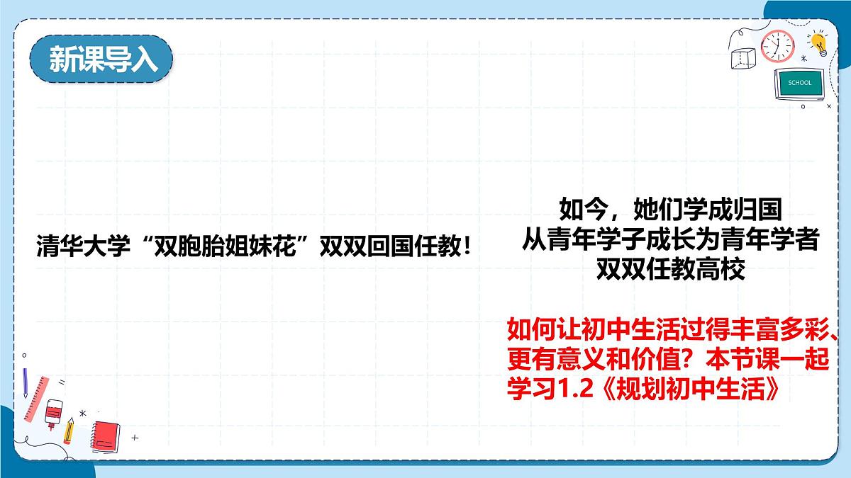 1.2 规划初中生活 课件- 统编版道德与法治七年级上册第3页