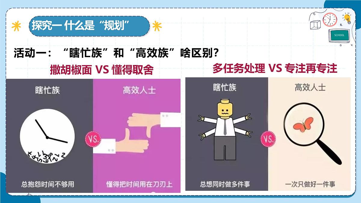 1.2 规划初中生活 课件- 统编版道德与法治七年级上册第8页