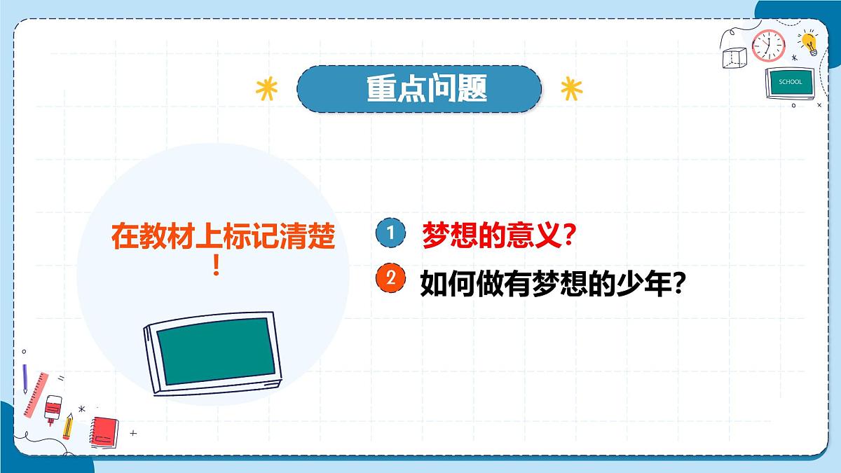 3.1 做有梦想的少年（课件） 统编版道德与法治七年级上册第4页