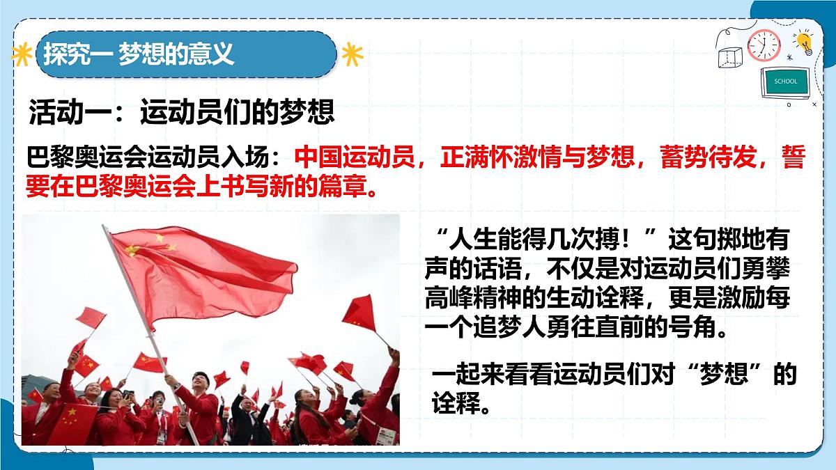 3.1 做有梦想的少年（课件） 统编版道德与法治七年级上册第5页